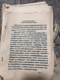 1951-1979年医学材料、政治学习材料、卫生技术人员职务暂行条例、改进医院工作若干意见等相关珍贵材料一批，300份左右