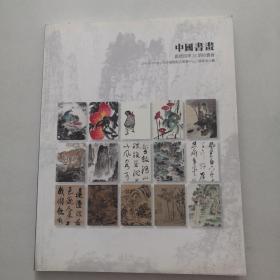 2011 嘉德四季 中国书画 嘉德四季25期拍卖会      货号F3