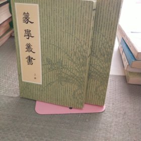 篆学丛书 上下册