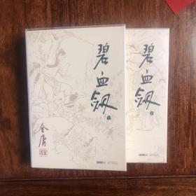 金庸作品集(朗声旧版)（全集共36册）