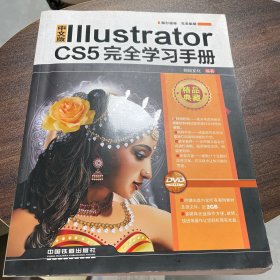 中文版Illustrator CS5完全学习手册