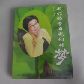 我们的节日我们的梦 DVD