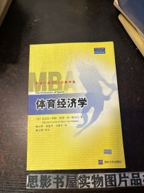 体育经济学