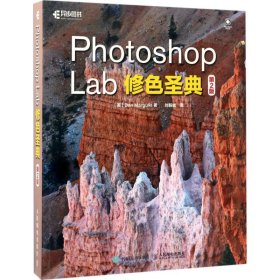 Photoshop Lab修色圣典