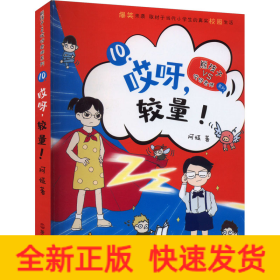 哎呀,较量!