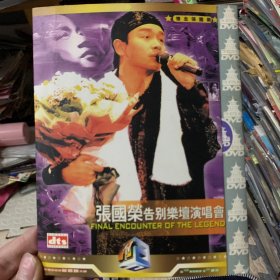 张国荣告别乐坛演唱会 DVD