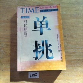 TIME单挑1000