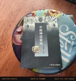 中国装饰艺术丛书・中国云纹装饰