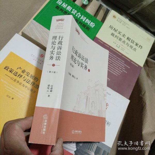 行政诉讼法理论与实务