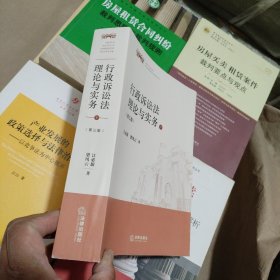 行政诉讼法理论与实务