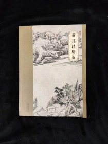 大师珍品：董其昌册页