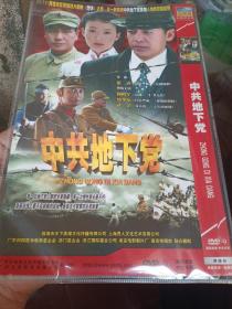 反特电视剧 中共地下党 2DVD