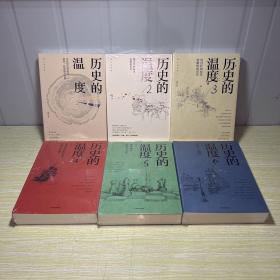 历史的温度 1-6册