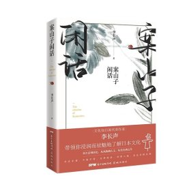 案山子闲话