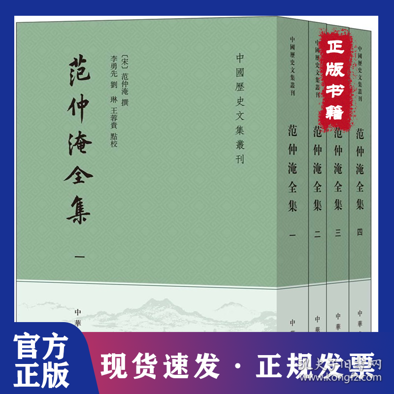 范仲淹全集(1-4)