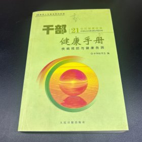 干部健康手册