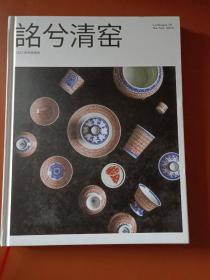 詺兮清窑