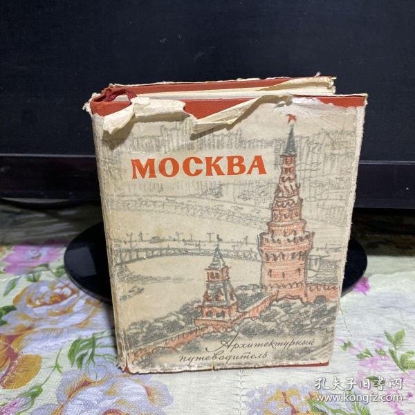 MOCKBA（莫斯科，俄文原版精装）