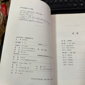 粉笔公务员考试·突破面试90分