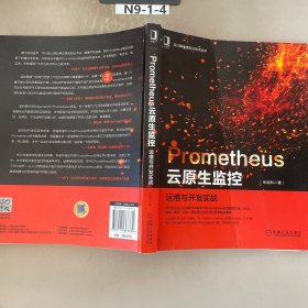 Prometheus云原生监控：运维与开发实战