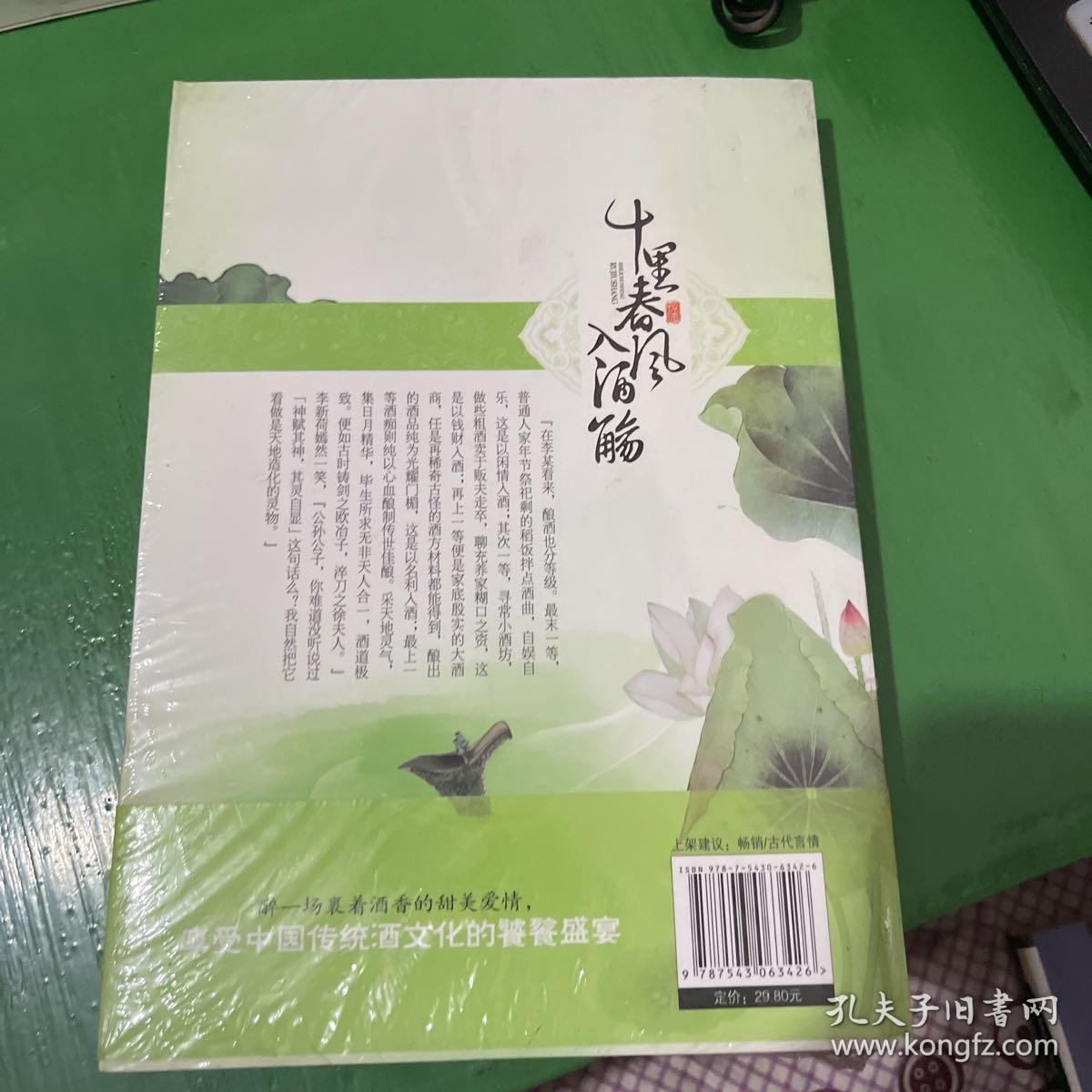 十里春风入酒觞