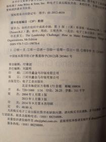 领导力：如何在组织中成就卓越（第5版）