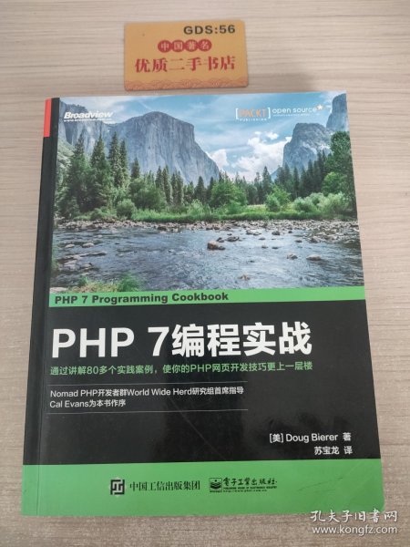 PHP 7 编程实战