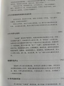 共和国轶事    共和国重大事件和决策内幕        （三卷）