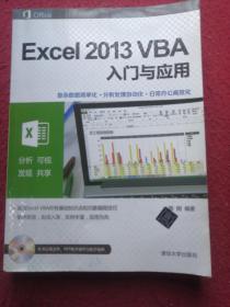 Excel 2013 VBA入门与应用