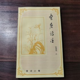 曹唐诗注