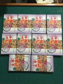 太平广记（1-10:合10册）