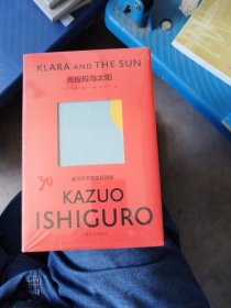 克拉拉与太阳
