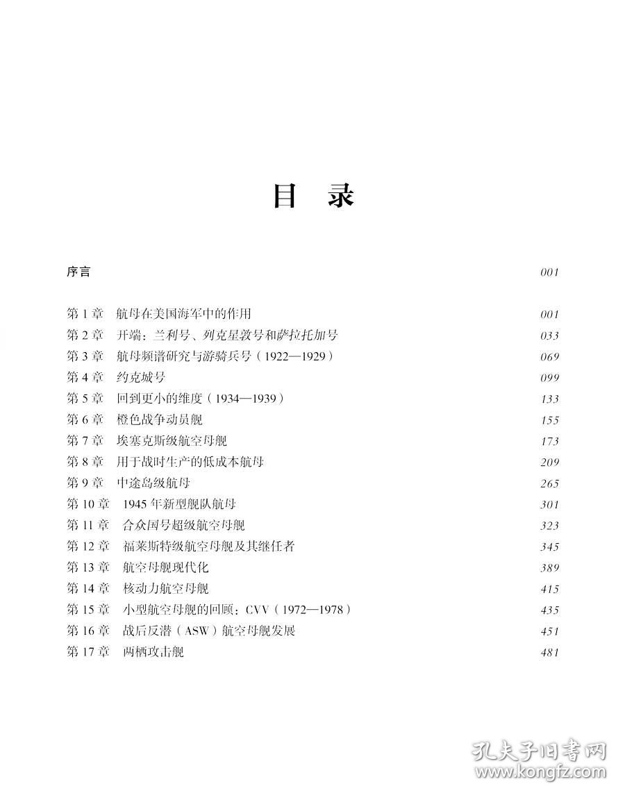 美国航母设计简史：图解设计历史