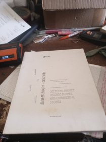 北京东正2017春季拍卖会 岿然凌烟—珍宣列岫专场