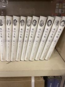 邓白全集（套装共10卷）