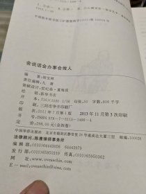 会说话会办事会做人（全四册，有函套）（第1册有部分画线，见图，其余3册没发现）Ⅴ