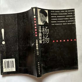 文学的年轮 （铁2）