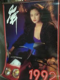 美女挂历，1992年《舞》开区271号.12月全，品一般，如有问题图显示，实物如图，年代物品售出不退