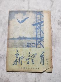 新体育(1952年)