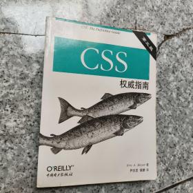 CSS权威指南（第三版）