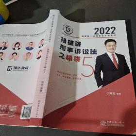 2022年国家统一法律职业资格考试5