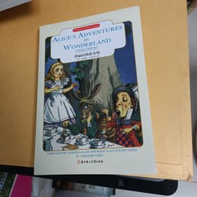 一版一印正版现货 ALICE'S ADVENTURES IN WONDERLAND 爱丽丝漫游奇境 北方妇女儿童出版社英刘易斯卡罗尔著，藏书太多了未翻阅