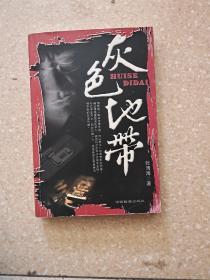 灰色地带