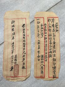1953年长源面厂手书 收股金临时收据2纸