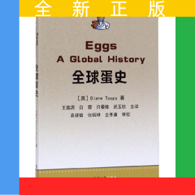 全球蛋史