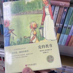 爱的教育