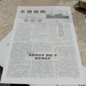 无锡极限创刊号2001.3