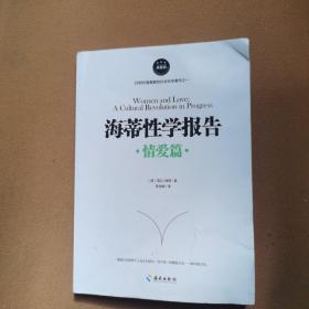 海蒂性学报告（情爱篇）