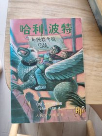 哈利·波特与阿兹卡班囚徒