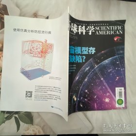 环球科学2020年4月